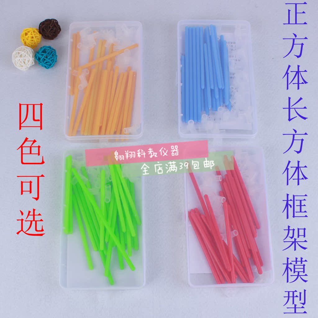 正方体长方体框架模型拼接模型小学数学教具幼儿立体几何教学|msdalam kategori Toy/bayi/teka-teki/blok bangunan/model, pembelajaran/eksperimen/lukisan alat tulis, Matematik papan pembelajaran/rak pengkomputeran - dari Buy2taobao.com untuk memberikan perkhidmatan ejen Taobao profesional membeli