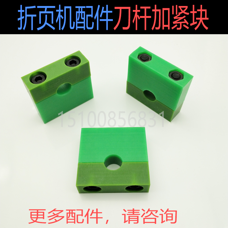 折页机配件紫宏奥拓新邵胜利伟业刀杆夹加紧块折刀配件夹块在类目 办公设备/耗材/相关服务, 包装设备/标牌及耗材, 装订机配件中 - 来自Buy2taobao.com提供专业的淘宝代购服务
