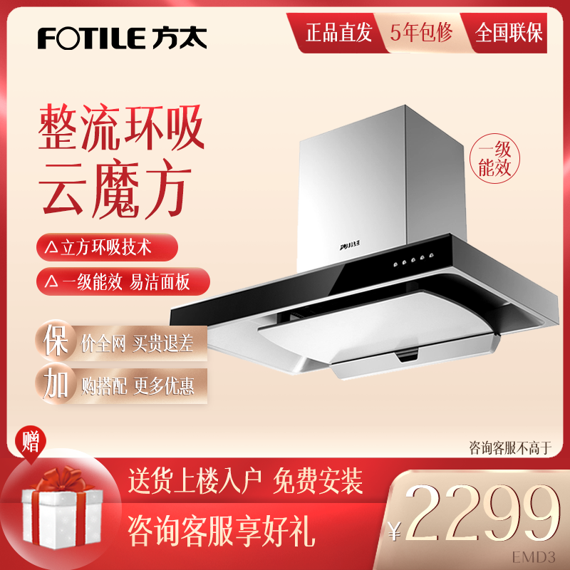 Fotile/方太 CXW-200-EMD3欧式云魔方顶吸式抽油烟机 家用在类目 大家电, 厨房大电, 油烟机中 - 来自Buy2taobao.com提供专业的淘宝代购服务