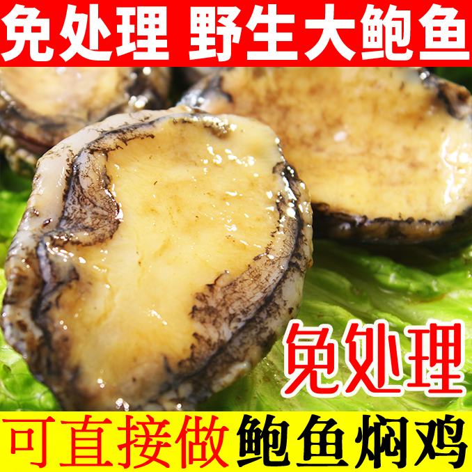 第二份立減50元 鮮活海鮮冷凍水産新鮮 鮑魚 500g特大汁煮熟即食在類目 水產肉類/新鮮蔬果/熟食, 海鮮/水產品/製品, 其它中 - 來自Buy2taobao.com提供專業的淘寶代購服務