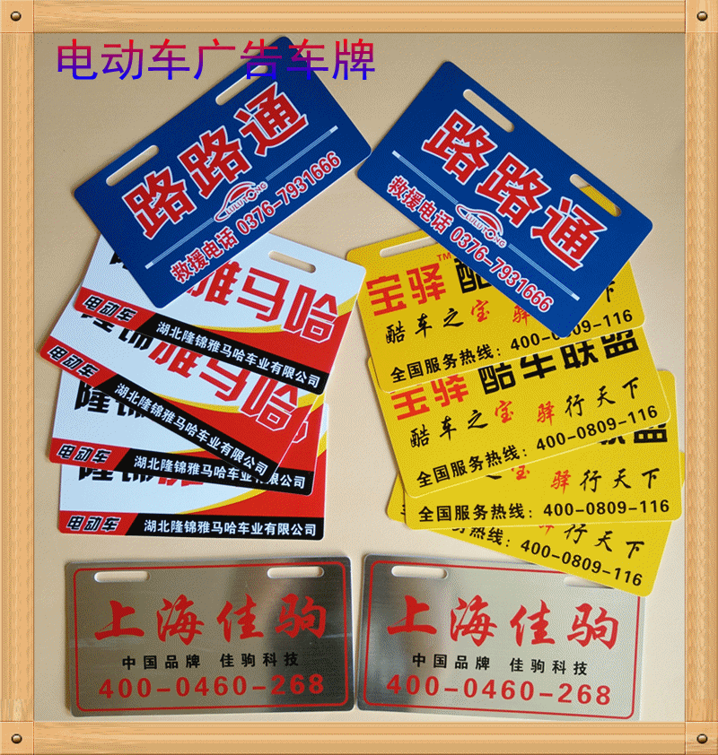 定制pvc电动车广告牌铝板反光膜个性搞笑电摩车牌厂家定做在类目 电动车/配件/交通工具, 电动车装备区, 电动个性车牌中 - 来自Buy2taobao.com提供专业的淘宝代购服务