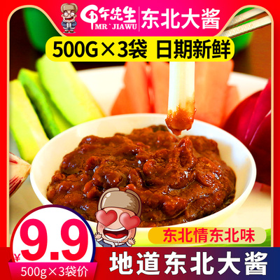 东北大酱500g*3袋 黄豆酱正宗农家大酱 大豆酱农家自制沾菜葱蘸酱