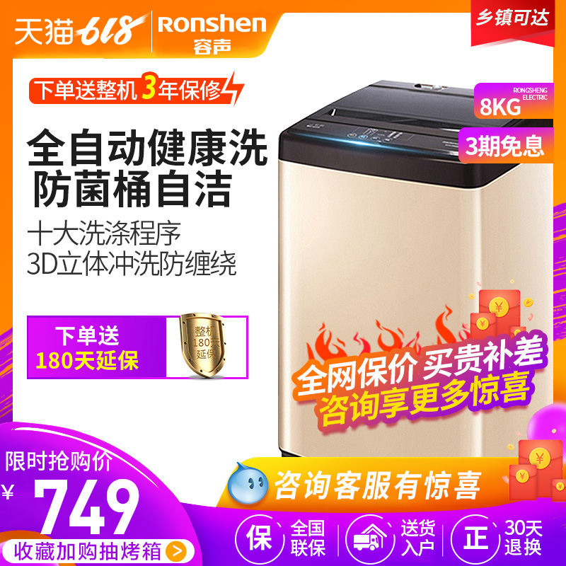 Ronshen/容声RB80D1321G 8KG公斤大容量波轮全自动洗衣机小型家用在类目 大家电, 洗衣机中 - 来自Buy2taobao.com提供专业的淘宝代购服务