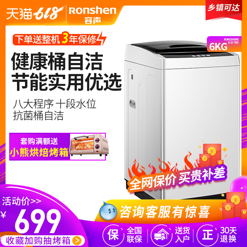 Ronshen/容声 XQB60-L1028 6公斤全自动波轮洗衣机迷你小型特价在类目 大家电, 洗衣机中 - 来自Buy2taobao.com提供专业的淘宝代购服务