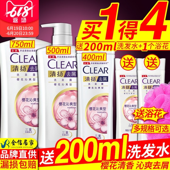 清扬洗发水去屑止痒控油樱花750ml男女士套装正品旗舰店官方旗舰在类目 洗护清洁剂/卫生巾/纸/香薰, 洗发沐浴/个人清洁, 头发清洁/护理/造型, 洗发水中 - 来自Buy2taobao.com提供专业的淘宝代购服务