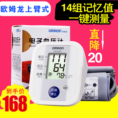 欧姆龙电子血压计HEM-8102A血压测量仪家用全自动上臂式高精准