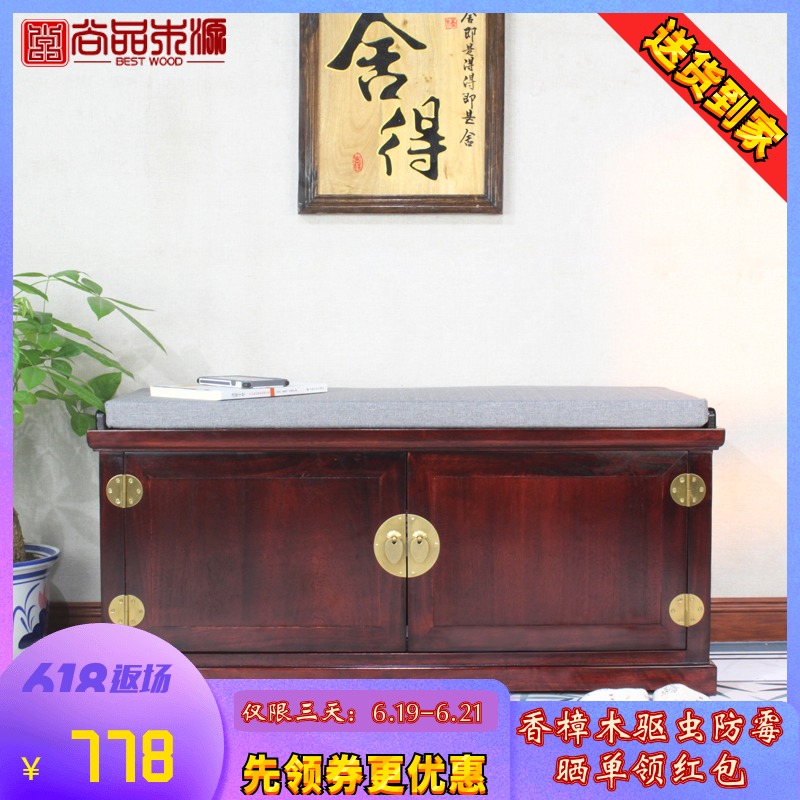 实木换鞋凳香樟木储物凳中式入户家用鞋柜凳门口归纳凳可坐穿鞋凳|ruв категории жилой мебели, места категории, стул, менять обувь стул - от Buy2taobao.com для оказания профессиональной услуги покупки агента Taobao