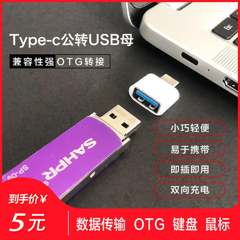 otg转接头type-c转usb数据线通用安卓手机下载连接u盘mp3优盘转换|msdalam kategori Aksesori Digital 3C, pasaran komponen elektronik, Wire/kelas Line, Adapter - dari Buy2taobao.com untuk memberikan perkhidmatan ejen Taobao profesional membeli