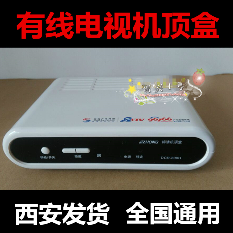 陕西有线电视机顶盒 西安广电机顶盒通用 沈阳河北珠海湖北机顶盒|msdalam kategori Peralatan Audio-visual, Rangkaian HD Player - dari Buy2taobao.com untuk memberikan perkhidmatan ejen Taobao profesional membeli