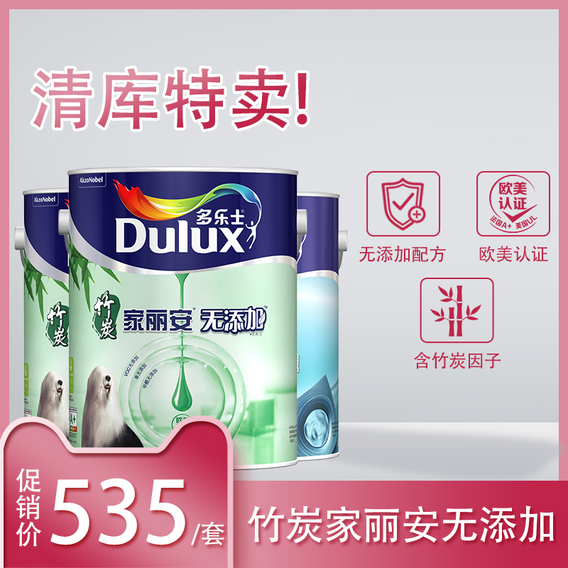 多樂士牆面漆乳膠漆家麗安無添加竹炭內牆油漆塗料5L套餐在類目 基礎建材, 塗料(乳膠漆), 內牆乳膠漆中 - 來自Buy2taobao.com提供專業的淘寶代購服務