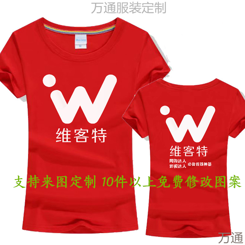 維客特地推短袖紅色圓領T恤純棉冰絲奧戴爾涼爽男女款半袖定做在類目 個性定製/設計服務/DIY, 服飾箱包定製, 服裝定製, T恤印製中 - 來自Buy2taobao.com提供專業的淘寶代購服務