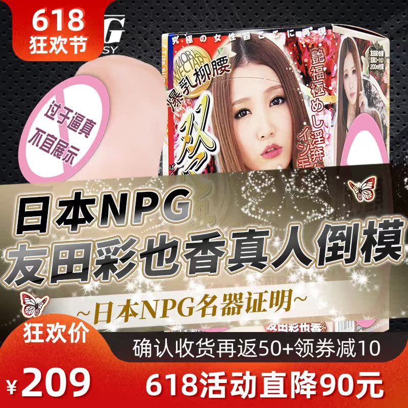 Japan NPG Name is proved 010 Tian Cai Male masturbation device Reality Female buttocks Mold Masturbation cupin the Adult /Contraception, Male apparatus , Yin hip reverse mold category - from Buy2taobao.com to provide professional Taobao agent buy service