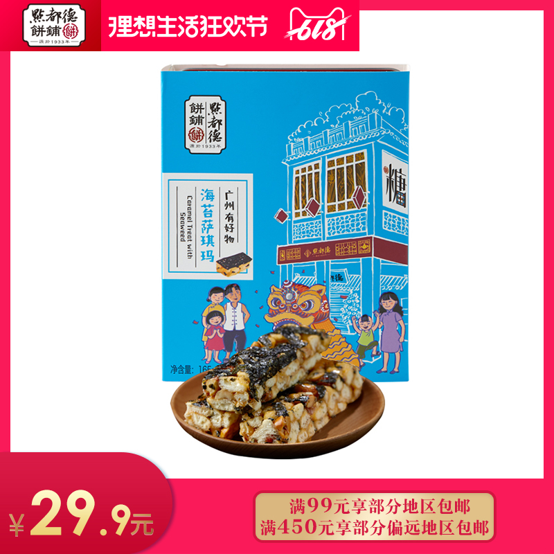 Tudor Seaweed Saqi Ma Shaqima snacks Cakes and Pastries Guangdong tradition specialty Canned Gifts The letter in hand Gift boxin the Snacks/Nuts/Specialty , Hickory/Nuts/Roasting , Other category - from Buy2taobao.com to provide professional Taobao agent buy service