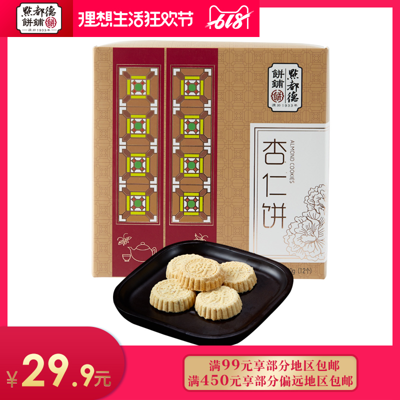 点都德广府手信杏仁饼广东传统特产广式糕点办公室零食茶点礼盒在类目 零食/坚果/特产, 山核桃/坚果/炒货, 其它中 - 来自Buy2taobao.com提供专业的淘宝代购服务
