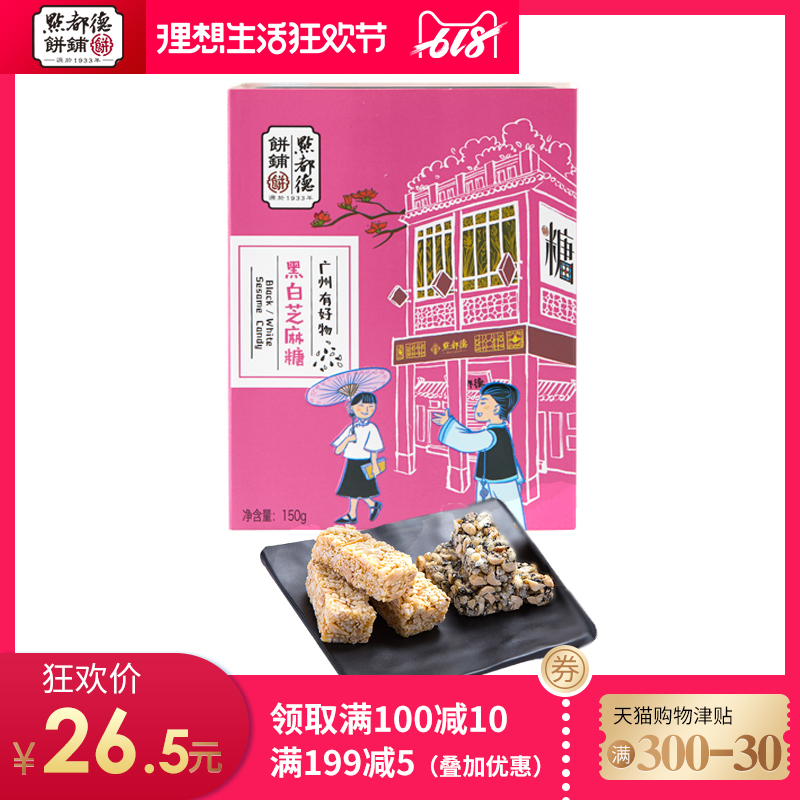 Tudor black and white Sesame candy Halva Guangdong specialty The letter in hand snacks A snack Cakes and Pastries Gifts Canned Gift boxin the Snacks/Nuts/Specialty , Hickory/Nuts/Roasting , Other category - from Buy2taobao.com to provide professional Taobao agent buy service
