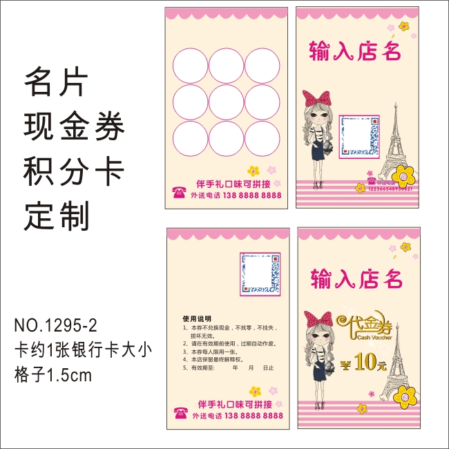 卡通女孩 现金券代金券优惠券体验计次集章卡定制印刷设计在类目 电子词典/电纸书/文化用品, 印刷制品, 名片中 - 来自Buy2taobao.com提供专业的淘宝代购服务