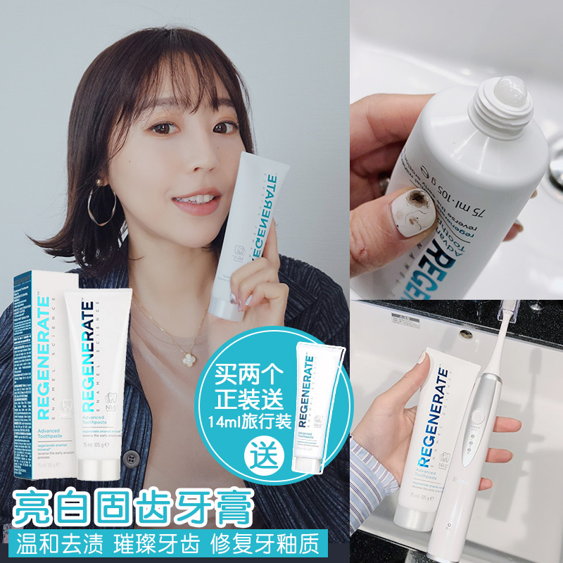 还你一口大白牙丨Regenerate牙釉质科技牙膏 固齿亮白 修复牙釉质在类目 洗护清洁剂/卫生巾/纸/香薰, 洗发沐浴/个人清洁, 口腔护理, 牙膏中 - 来自Buy2taobao.com提供专业的淘宝代购服务