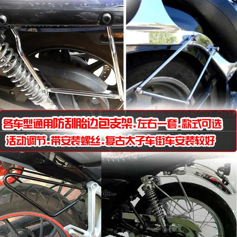 摩托車防刮胎側邊包支架邊支撐架 複古車太子奔達250 400通用改裝在類目 摩托車/裝備/配件, 其他摩托車用品中 - 來自Buy2taobao.com提供專業的淘寶代購服務