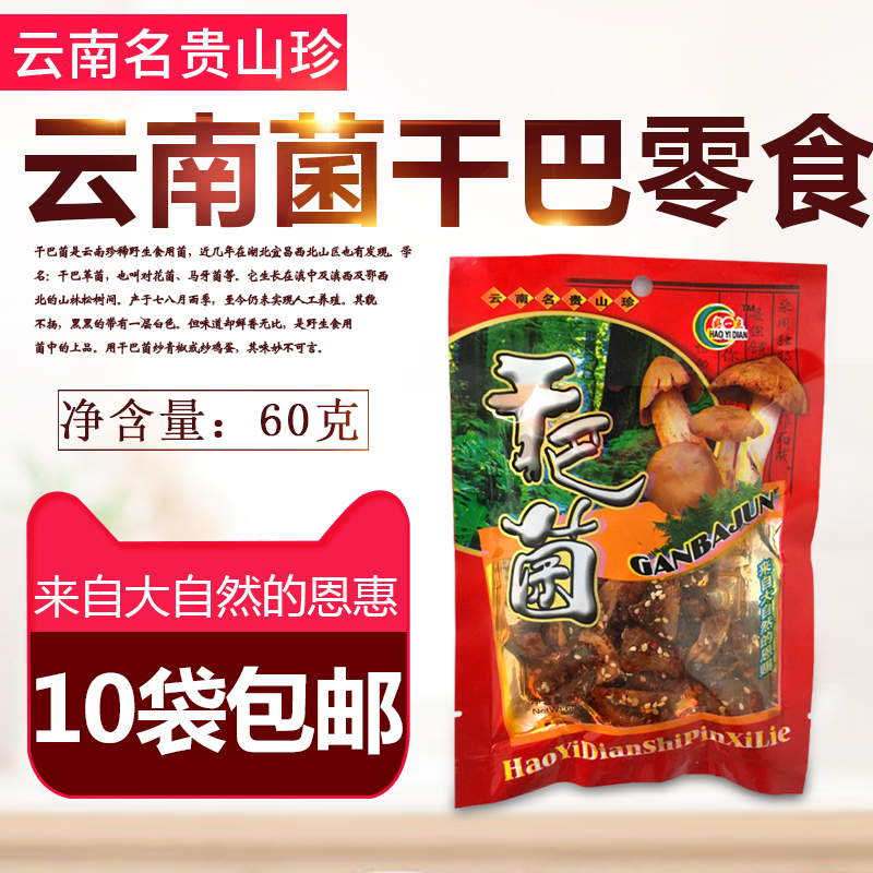 Yunnan specialty Thelephora ganbajun Zang 60 gram 10 bag Cockfir fungus wild Bovine liver precooked and ready to be eaten Mushroom fungusin the Agri rice/Dried foods/Condiment , Dried foods/Meat Dry , Dry/Native , Mushroom category category - from Buy2taobao.com to provide professional Taobao agent buy service
