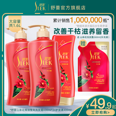 舒蕾洗发水滋养焗油正品洗发露洗头发膏家庭装男女官方旗舰店品牌