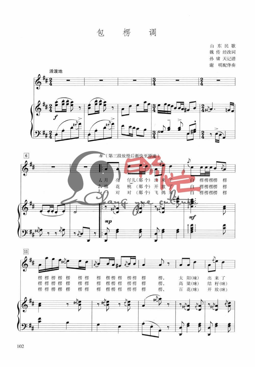 Bao Lun tune D tune Vocal music(Scan version)in the Musical Instruments/Guitar/Piano/Fitting , MIDI Musical Instruments/Computer Music , Musical Instrument Software category - from Buy2taobao.com to provide professional Taobao agent buy service