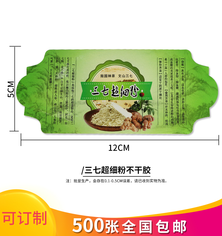 三七超细粉不干胶标签花茶药材药品商标介绍说明书不干胶 花边在类目 个性定制/设计服务/DIY, 包装用品定制, 包装胶带/不干胶/标签中 - 来自Buy2taobao.com提供专业的淘宝代购服务