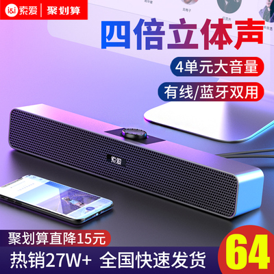 索爱SA-A6多媒体电脑音响台式家用有源小音箱超重低音影响笔记本大喇叭usb带麦克风长条迷你蓝牙有线PS4通用