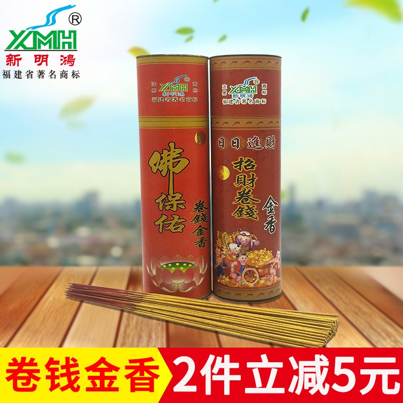 新明鴻佛保佑卷錢金香招財卷錢香財神觀音關帝微煙拜佛香香灰打卷在類目 洗護清潔劑/衛生巾/紙/香薰, 香薰用品, 香薰香料中 - 來自Buy2taobao.com提供專業的淘寶代購服務