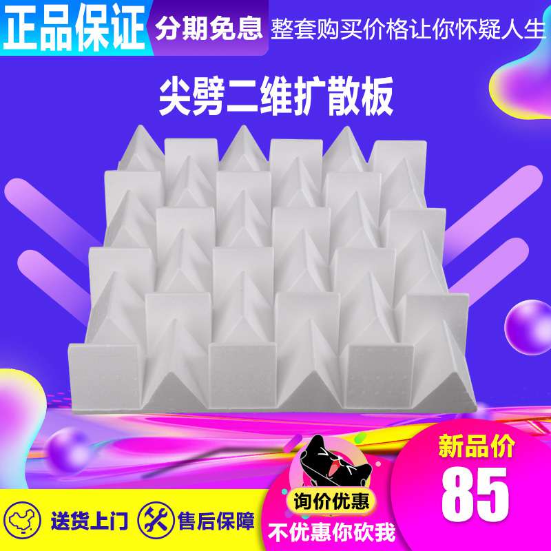 音响吸音板扩散影院材料扩散板吸音声学音板录音余数音板二次|ruв категории основы строительных материалов, модель отделочных материалов, декоративные звукоизоляционного материала - от Buy2taobao.com для оказания профессиональной услуги покупки агента Taobao