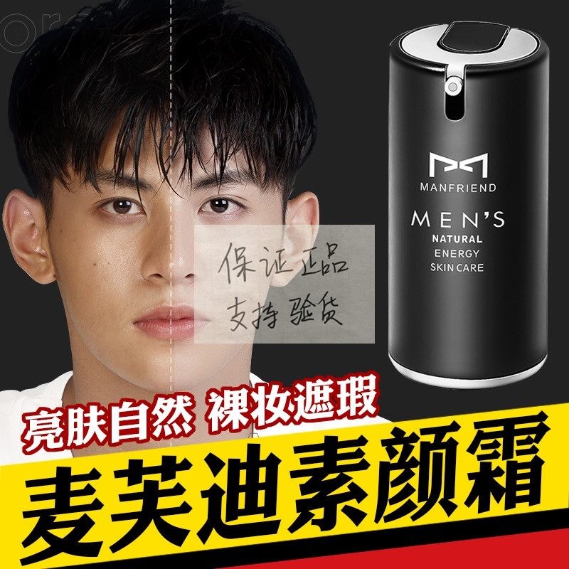 男士素颜霜懒人霜男士化妆品套装初学者全套秒变素颜男神男生变帅|msdalam kategori Alat solek/minyak wangi/kecantikan, solek lelaki (baru), Lelaki BB krim - dari Buy2taobao.com untuk memberikan perkhidmatan ejen Taobao profesional membeli