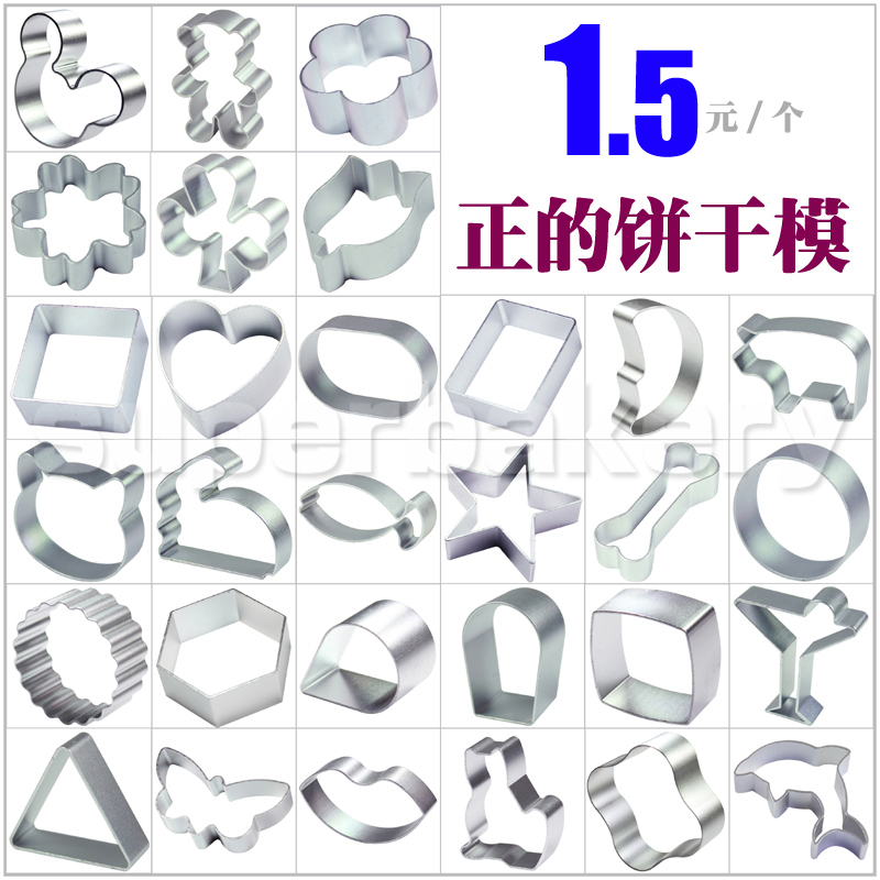 烘焙模具*饼干印 立体曲奇蛋糕凤梨酥圈 阳极 新手工具套装在类目 厨房/烹饪用具, 烧烤/烘焙用具, 烘培DIY器具, 其它烘焙器具中 - 来自Buy2taobao.com提供专业的淘宝代购服务