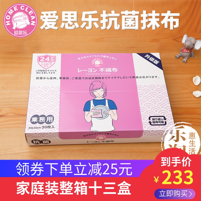 爱思乐升级版抗菌抹布东方购物CJ整箱12+1十三盒多功能厨浴清洁巾在类目 家庭/个人清洁工具, 家务/地板清洁用具, 抹布中 - 来自Buy2taobao.com提供专业的淘宝代购服务