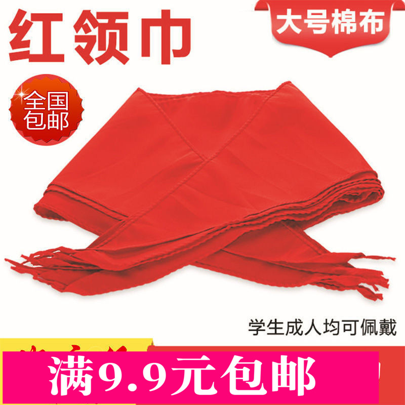 小学生成人红领巾1米大号棉布加厚加宽少先队员专用学习用品批发|ruв категории электронный словарь/электрический бумажных книг/канцелярские принадлежности, других культурных товаров - от Buy2taobao.com для оказания профессиональной услуги покупки агента Taobao