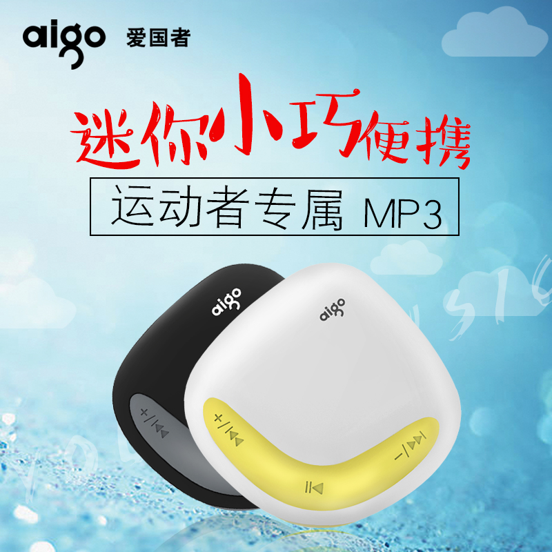 爱国者MP3播放器203迷你学生可爱卡通跑步运动夹子音乐插卡随身听在类目 MP3/MP4/iPod/录音笔中 - 来自Buy2taobao.com提供专业的淘宝代购服务