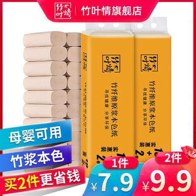 特价秒杀12卷本色卫生纸批发家庭装卷纸擦手纸巾厕纸卷家用实惠装