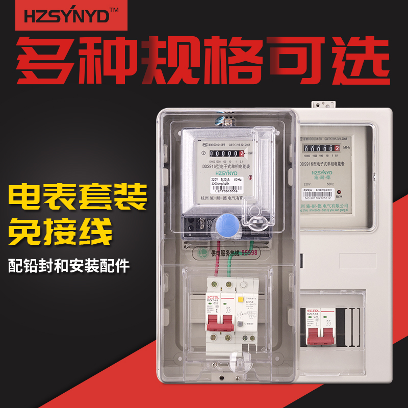 單相電子式電表家用電能出租房高精度220V電表壹戶透明電表箱套裝在類目 五金/工具, 儀器儀表, 電錶中 - 來自Buy2taobao.com提供專業的淘寶代購服務