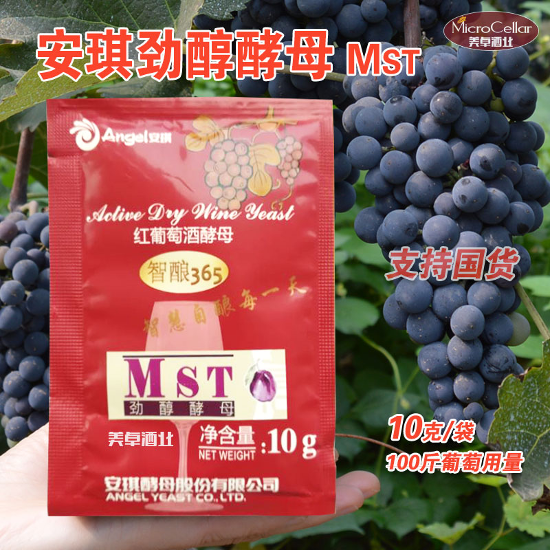 安琪葡萄酒国酒酵母MST 安琪葡萄酒用酒曲干酵母自酿红酒辅料酵母|msdalam kategori beras/Utara-Selatan barangan kering/perasa, bahan-bahan penaik/aksesori/Aditif makanan - New, Aditif makanan, yis - dari Buy2taobao.com untuk memberikan perkhidmatan ejen Taobao profesional membeli