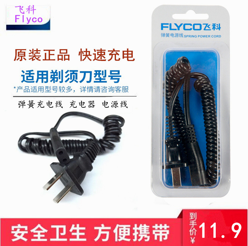 飞科剃须刀充电器电源线FS360FS361FS719FS607FS325FS878通用配件|msdalam kategori Penjagaan diri/kesihatan/peralatan urut, Semua jenis aksesori, Bersih Beauty Aksesori Tool, aksesori Shaver - dari Buy2taobao.com untuk memberikan perkhidmatan ejen Taobao profesional membeli