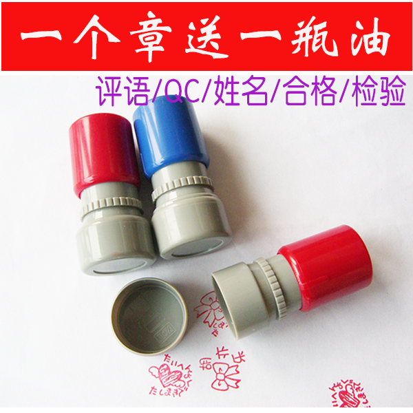 印章 QC質檢數字字母章 卡通印章 圓形免費設計LOGO定做 自動出墨在類目 個性定製/設計服務/DIY, 辦公/文具定製, 其他趣味定製中 - 來自Buy2taobao.com提供專業的淘寶代購服務