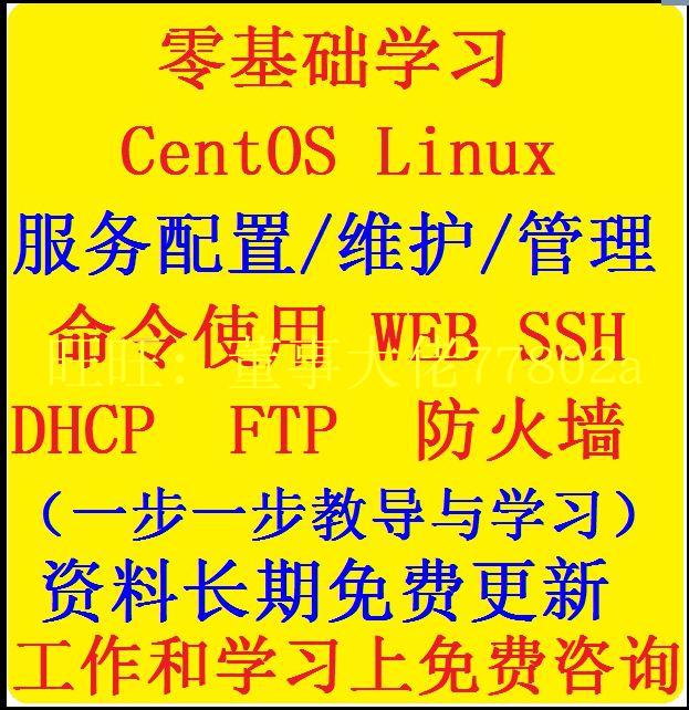 centos linux 6.6培训学习资料视频教程 配置维护管理linux服务器在类目 办公设备/耗材/相关服务, 磁盘刻录存储类, 刻录盘中 - 来自Buy2taobao.com提供专业的淘宝代购服务