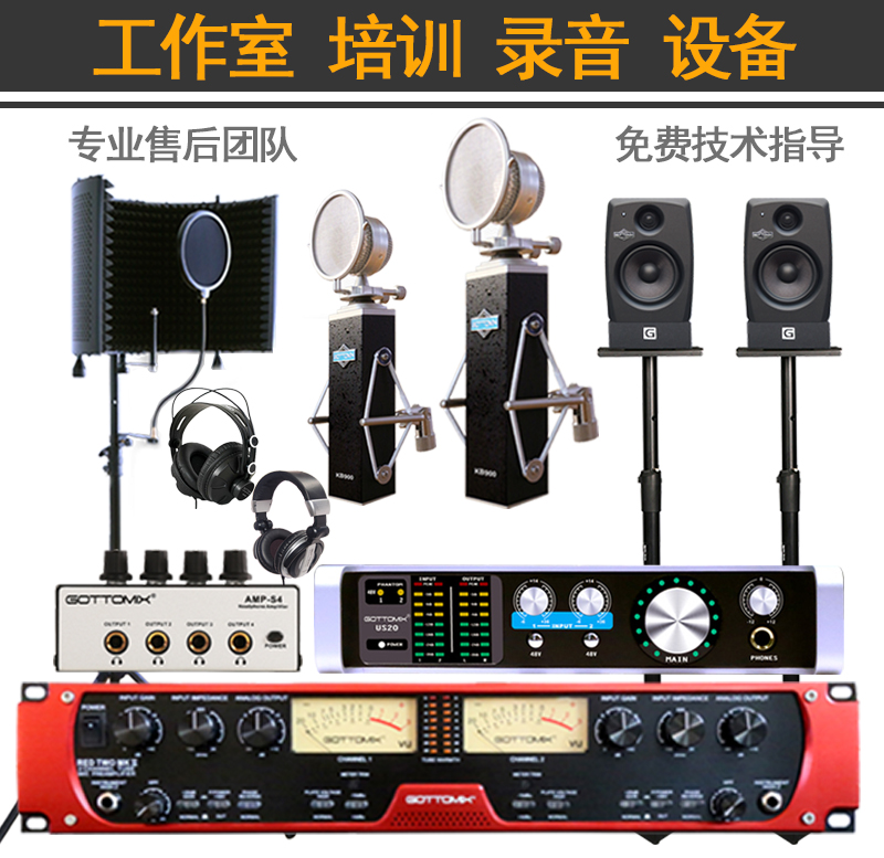 小型专业录音棚设备套装/配音编曲口才培训录音设备套装/成套设备|ruв категории видео электрических приборов, микрофон/микрофон - от Buy2taobao.com для оказания профессиональной услуги покупки агента Taobao