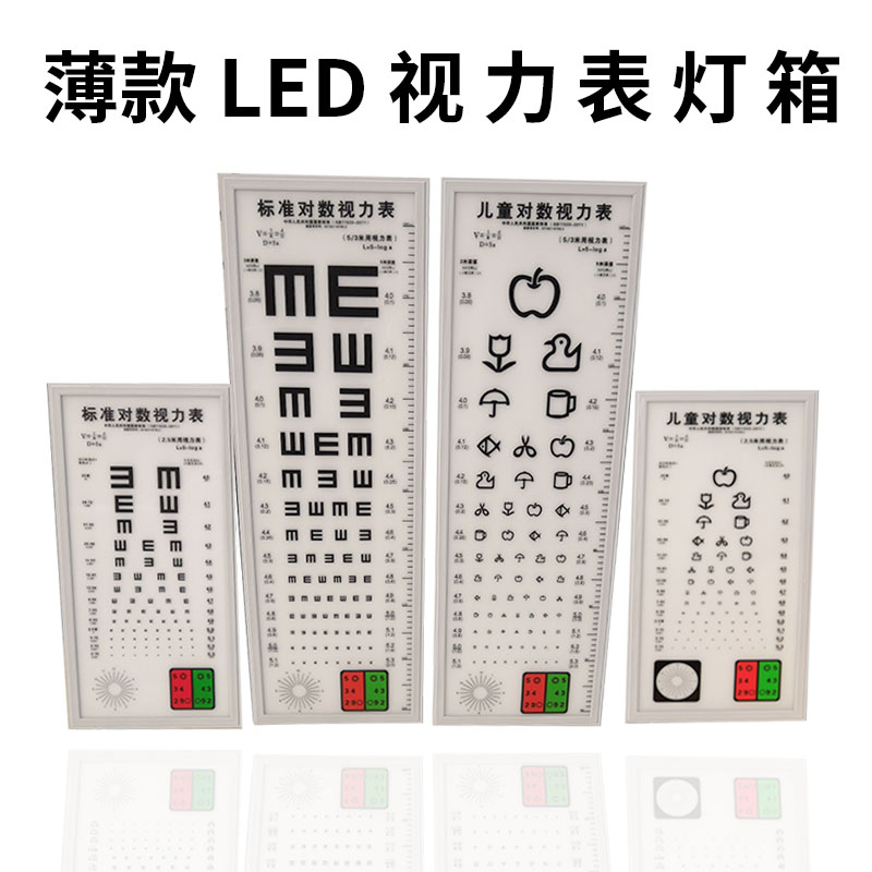 LED视力表灯箱标准家用幼儿园儿童测试视力5米/2.5米挂图对数|msdalam kategori ubat-ubatan OTC/Peralatan perubatan/Bekalan Perancangan Keluarga, Peralatan perubatan, peralatan perubatan - dari Buy2taobao.com untuk memberikan perkhidmatan ejen Taobao profesional membeli