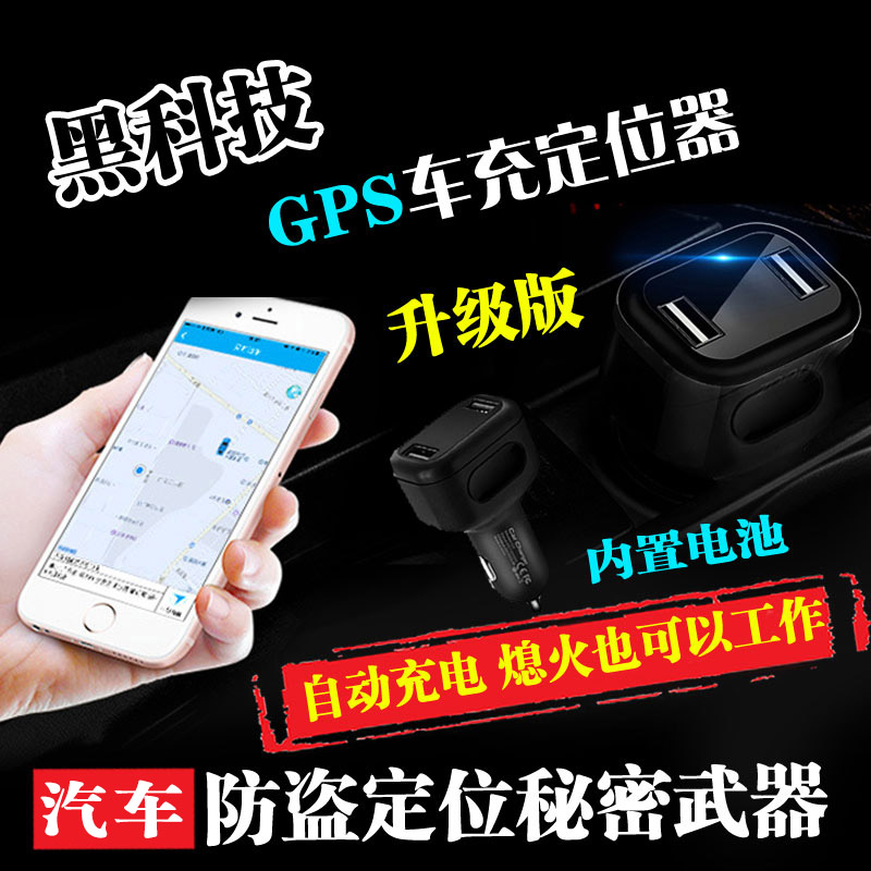 汽車gps防盜定位器車輛衛星gprs遠程車載免安裝 免充電jps定位器在類目 汽車/用品/配件/改裝, 汽車影音/車用電子/電器, 汽車電子防盜安防, 跟蹤器中 - 來自Buy2taobao.com提供專業的淘寶代購服務