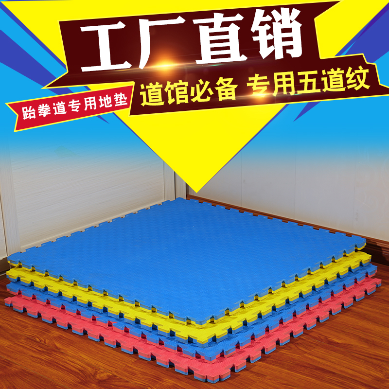 厂家直销防滑专业跆拳道垫子五道纹2.5 3.0高密度加厚训练地在类目 运动/瑜伽/健身/球迷用品, 跆拳道/武术/搏击, 跆拳道, 跆拳道场馆垫中 - 来自Buy2taobao.com提供专业的淘宝代购服务
