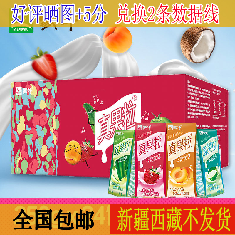 【新出货】蒙牛真果粒牛奶饮品250ml*12盒草莓/黄桃/芦荟/椰果味在类目 零食/坚果/特产, 奶酪/乳制品/, 奶片中 - 来自Buy2taobao.com提供专业的淘宝代购服务