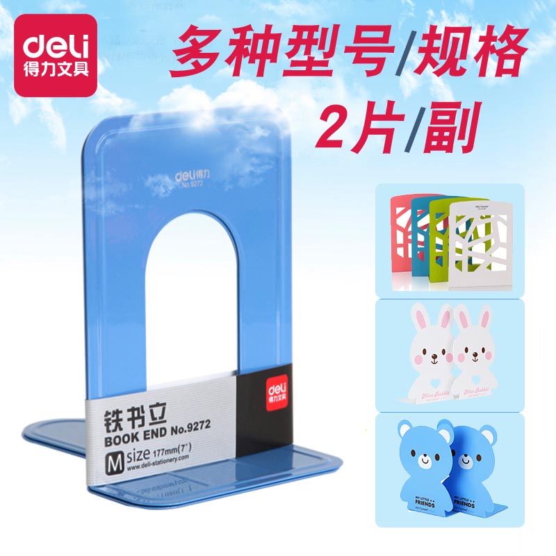 得力大号9263中号9262小号9271铁书立金属书挡铁制书架书夹书靠|msdalam kategori Kamus elektronik/buku kertas elektronik/alat tulis, perumahan/perkara yang dipaparkan, buku/rangka membaca - dari Buy2taobao.com untuk memberikan perkhidmatan ejen Taobao profesional membeli