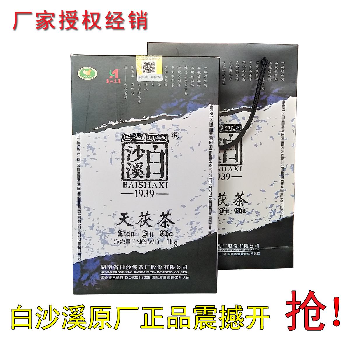 湖南安化黑茶叶白沙溪天茯茶1kg手筑金花茯砖原厂正品在类目 茶, 黑茶(新), 安化黑茶中 - 来自Buy2taobao.com提供专业的淘宝代购服务
