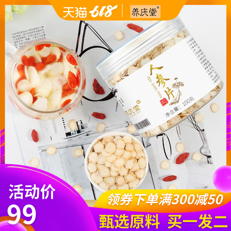 【买1送1】人参片非500g东北长白山特产白参片非特级参片切片人参|msdalam kategori makanan berkhasiat tradisional, ginseng tonik, ginseng/ginseng - dari Buy2taobao.com untuk memberikan perkhidmatan ejen Taobao profesional membeli