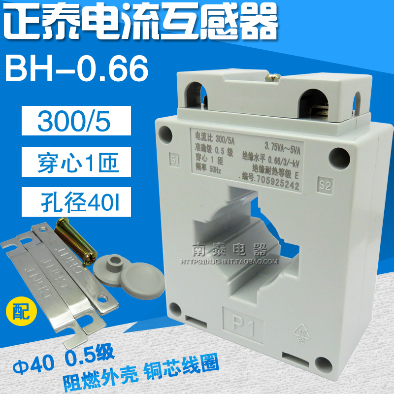 正品 正泰电流互感器 BH-0.66 40I 300/5 单匝(一次穿心)0.5级在类目 五金/工具, 电气控制, 互感器, 电流互感器中 - 来自Buy2taobao.com提供专业的淘宝代购服务