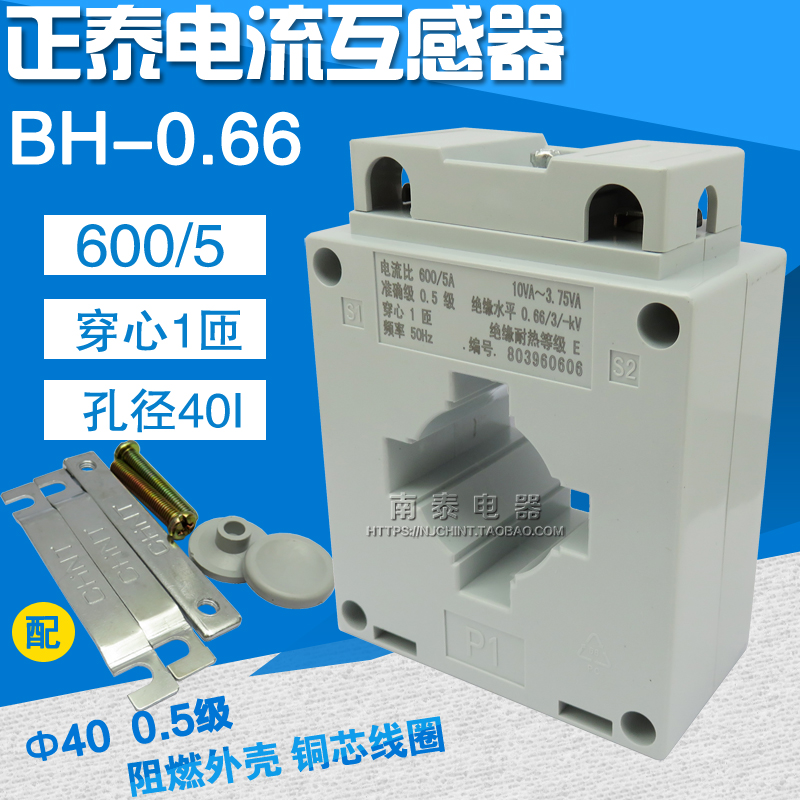 正品 正泰 电流互感器 BH-0.66 40I 600/5 单匝(一次穿心)0.5级在类目 五金/工具, 电气控制, 互感器, 电流互感器中 - 来自Buy2taobao.com提供专业的淘宝代购服务